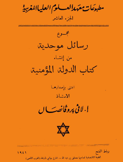 مجموع رسائل موحدية من إنشاء كتاب الدولة المؤمنية