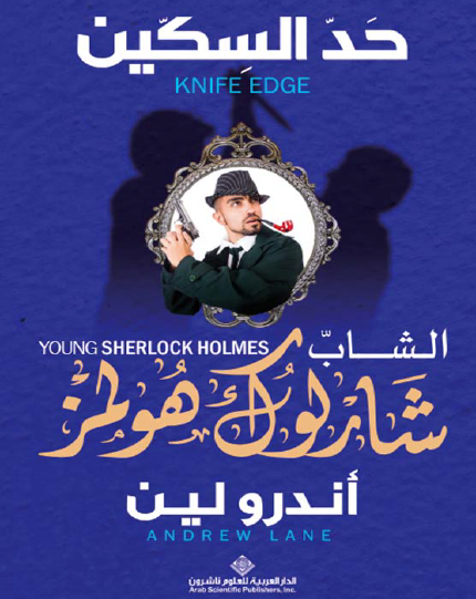 حد السكين