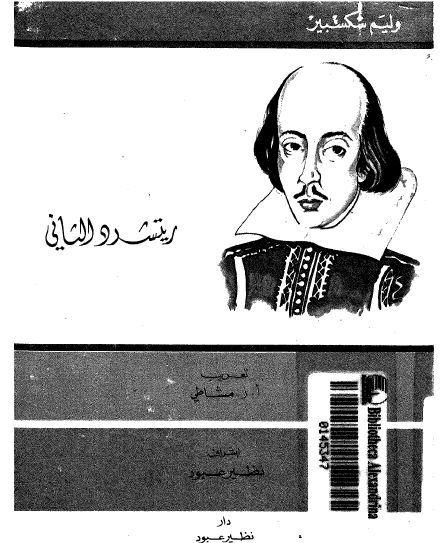 ريتشرد الثاني