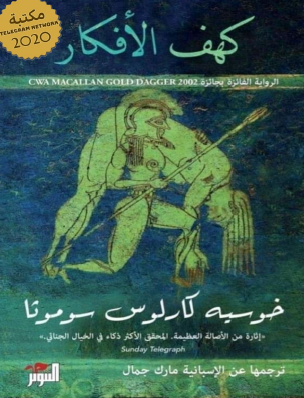 كهف الأفكار