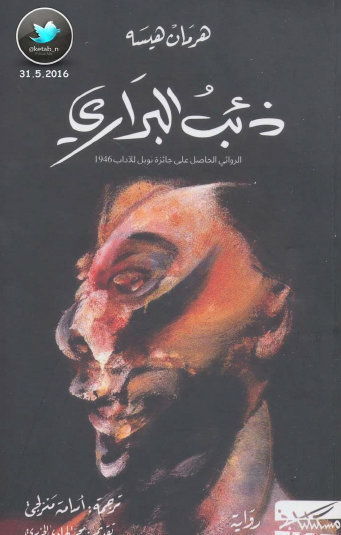 ذئب البراري