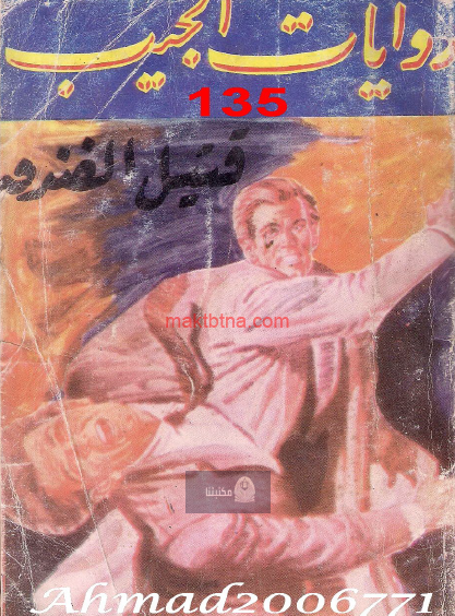 قتيل الفندق