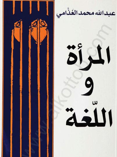 المرأة واللغة