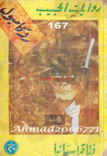 روكامبول - فتاة أسبانيا