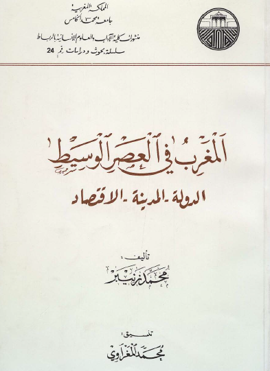 المغرب في العصر الوسيط