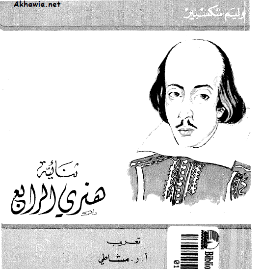 هنري الرابع
