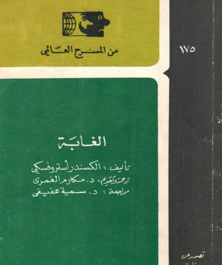 الغابة