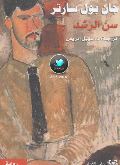 سن الرشد