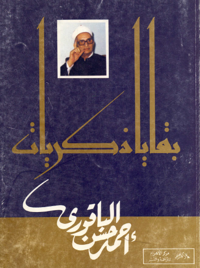 بقايا ذكريات