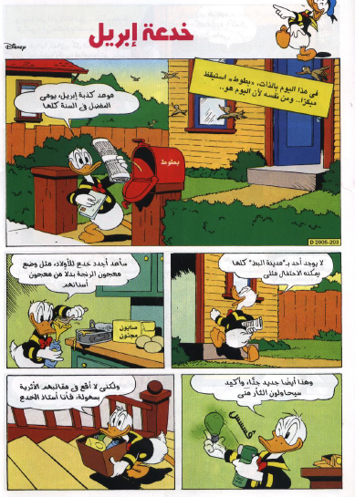 مجلة ميكي - خدعة أبريل