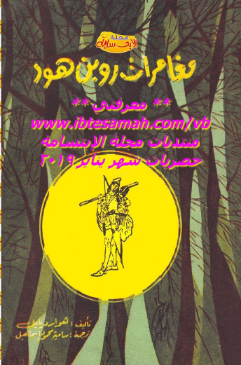 مغامرات روبن هود