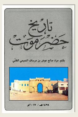 تاريخ حضرموت