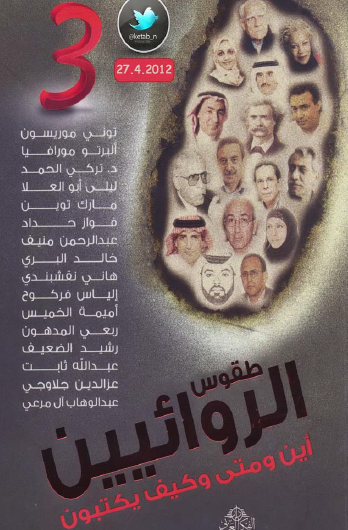 طقوس الروائيين - أين ومتى وكيف يكتبون - الجزء الثالث