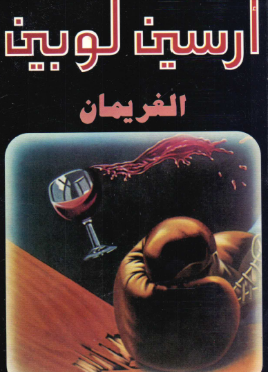 الغريمان - دار ميوزيك