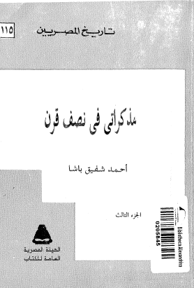 مذكراتي في نصف قرن ج3