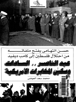 عبد الناصر .. السادات وسكين المخابرات الأمريكية