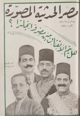 مجلة مصر الحديثة المصورة - 24 أبريل 1930
