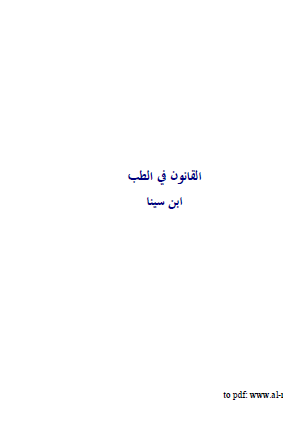 القانون في الطب