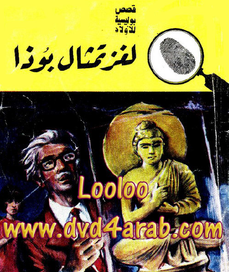 لغز تمثال بوذا