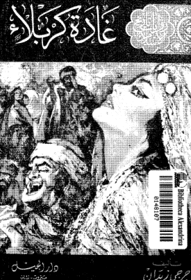 غادة كربلاء