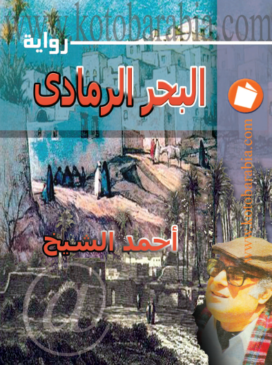 البحر الرمادي