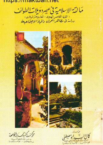 مالقة الإسلامية في عصر دويلات الطوائف