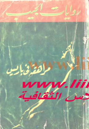 مراهقة في باريس