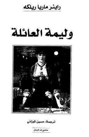 وليمة العائلة