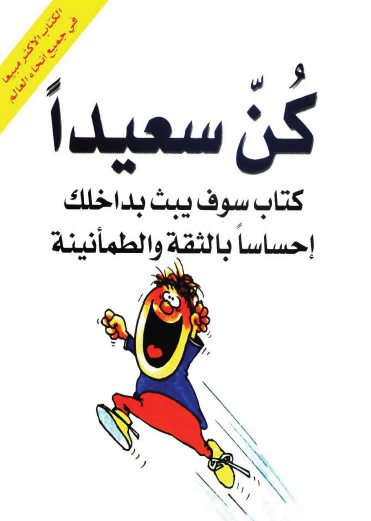 كن سعيدا