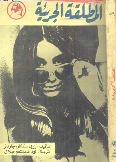 المطلقة الجريئة