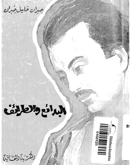 البدائع والطرائف