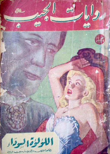 اللؤلؤة السوداء - نسخة أخرى