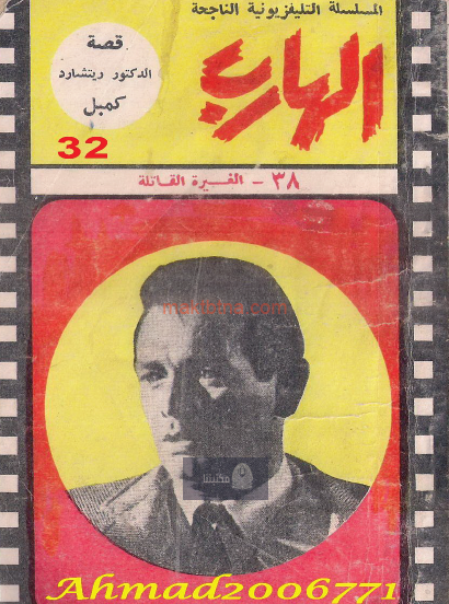 الغيرة القاتلة