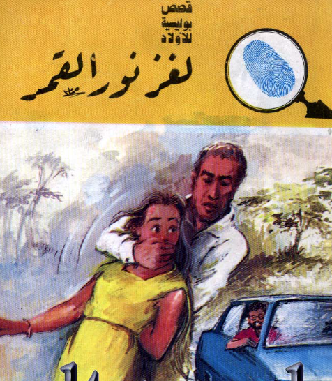 لغز نور القمر