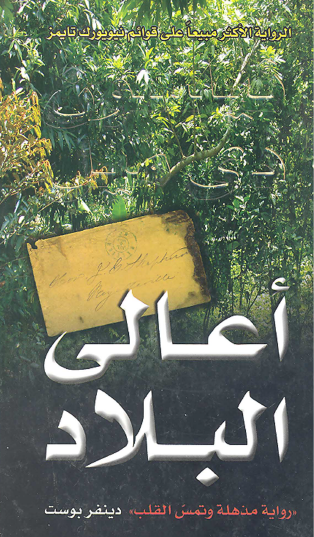 أعالي البلاد