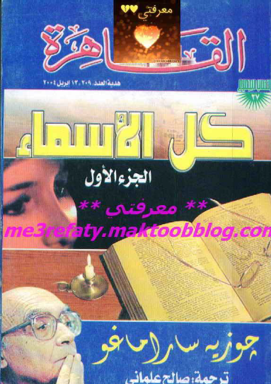 كل الأسماء الجزء الأول