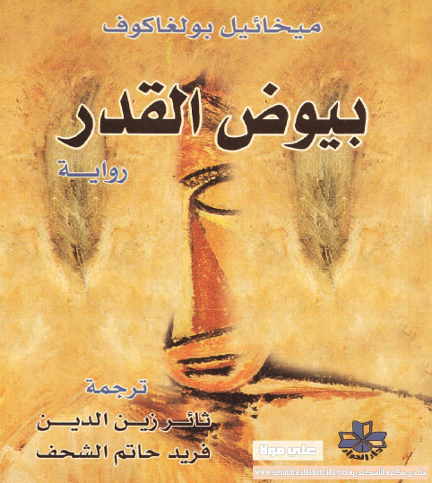 بيوض القدر
