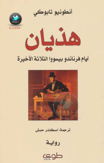 هذيان
