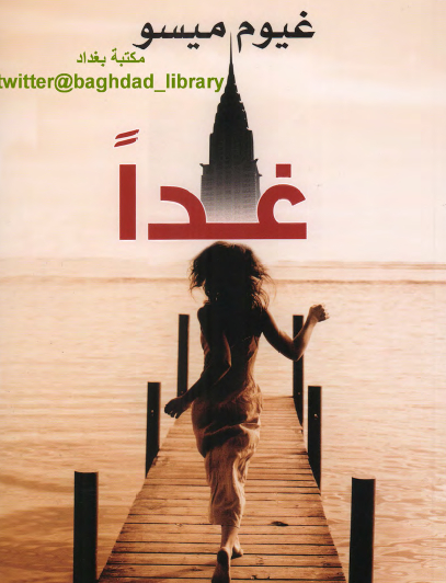 غدا