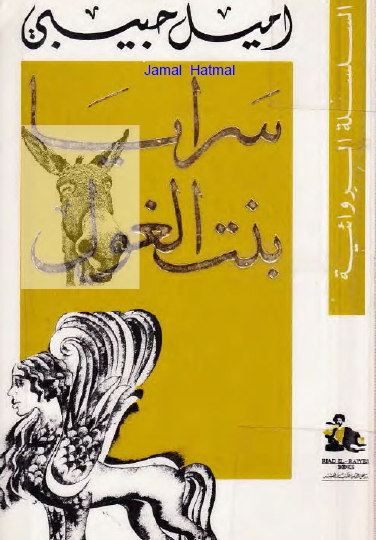 سرايا بنت الغول