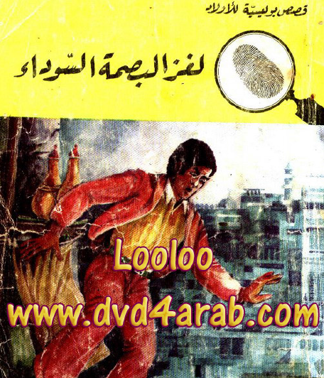 لغز البصمة السوداء