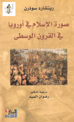 صورة الإسلام في أوروبا في القرون الوسطى