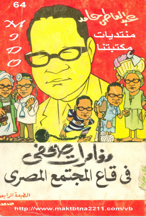 مغامرات صحفي في قاع المجتمع المصري