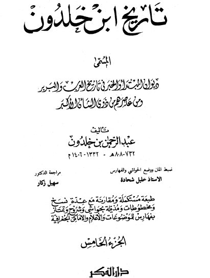 تاريخ ابن خلدون ج5