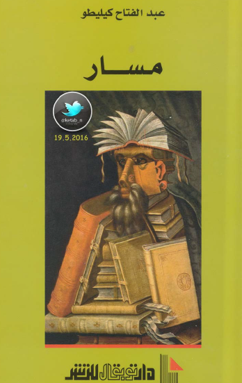 مسار