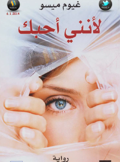 لأنني أحبك