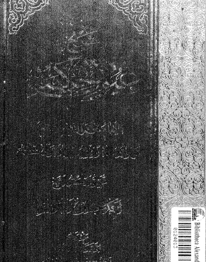 عيون الحكمة لابن سينا مع شرح عيون الحكمة لفخر الدين الرازي