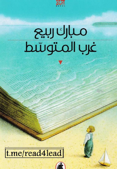 غرب المتوسط