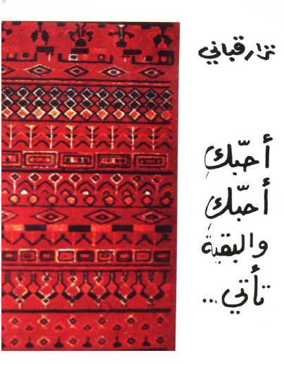 أحبك أحبك والبقية تأتي