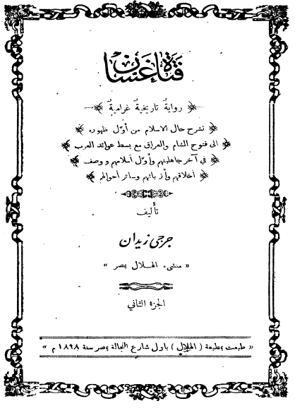 فتاة غسان - الجزء الثاني